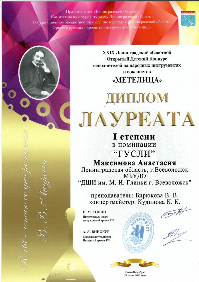 Максимова Анастасия Метелица 